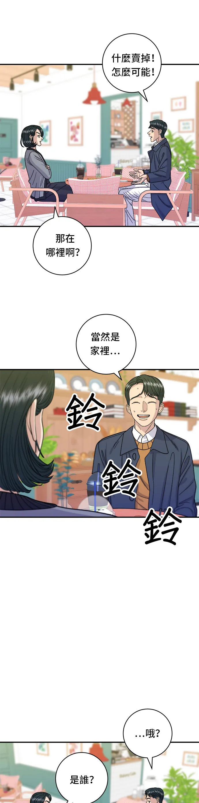 第59话 辣牛肉湯 第8页