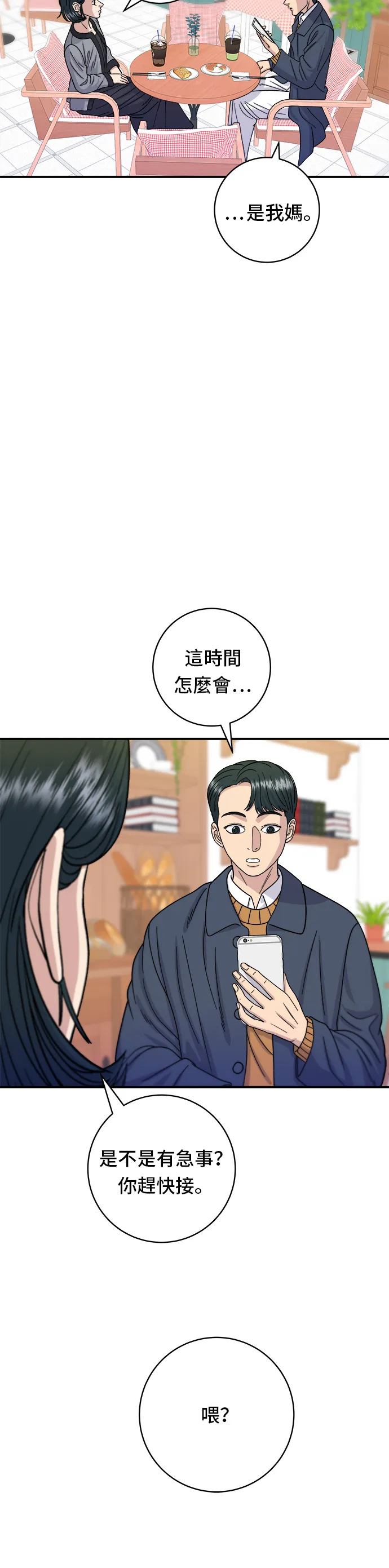 第59话 辣牛肉湯 第9页