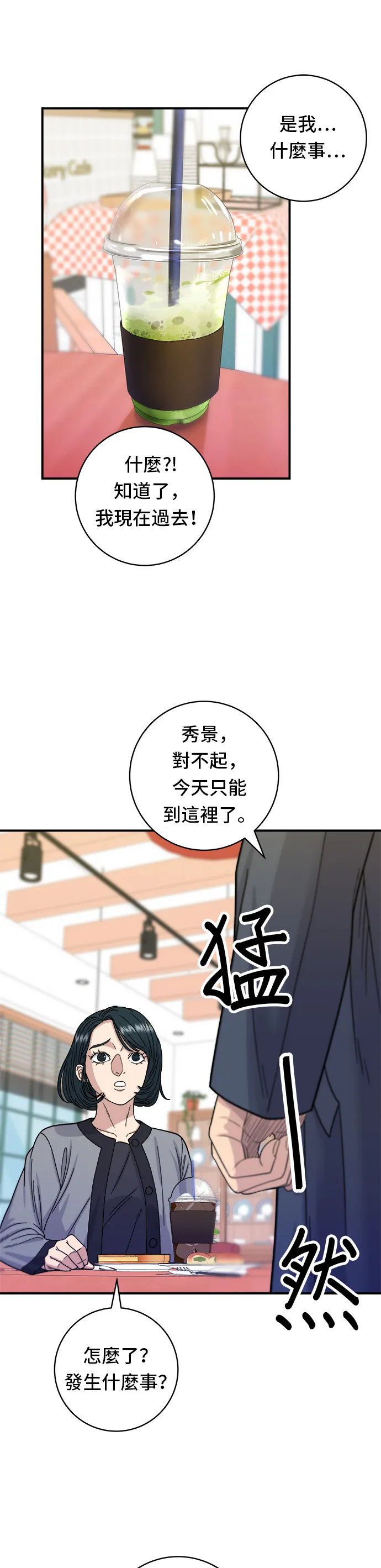 第59话 辣牛肉湯 第10页