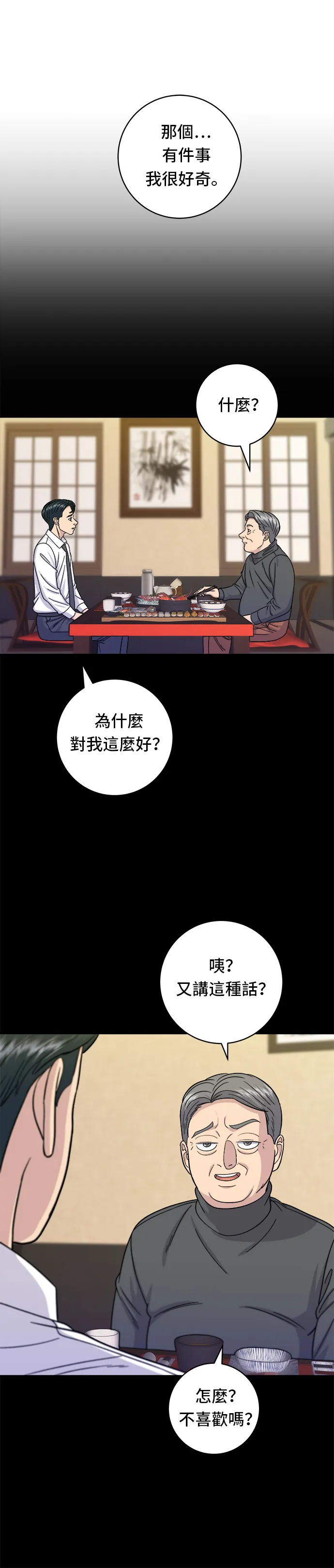 第59话 辣牛肉湯 第13页
