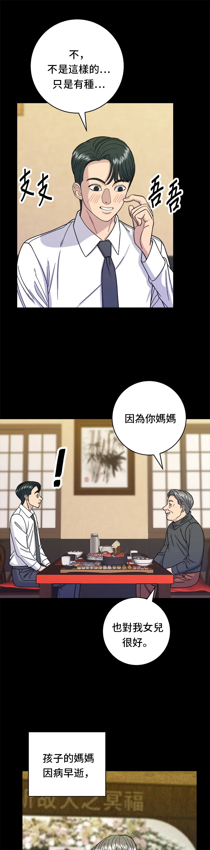 第59话 辣牛肉湯 第14页