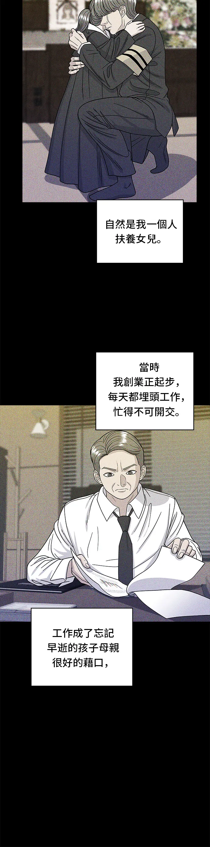 第59话 辣牛肉湯 第15页
