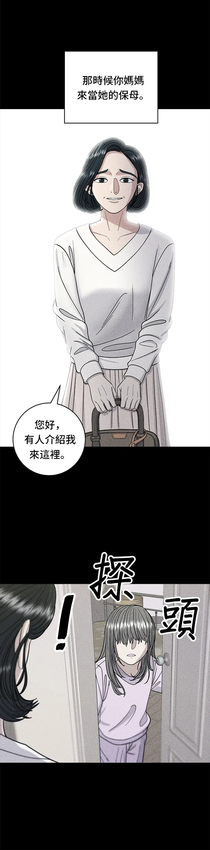 第59话 辣牛肉湯 第17页