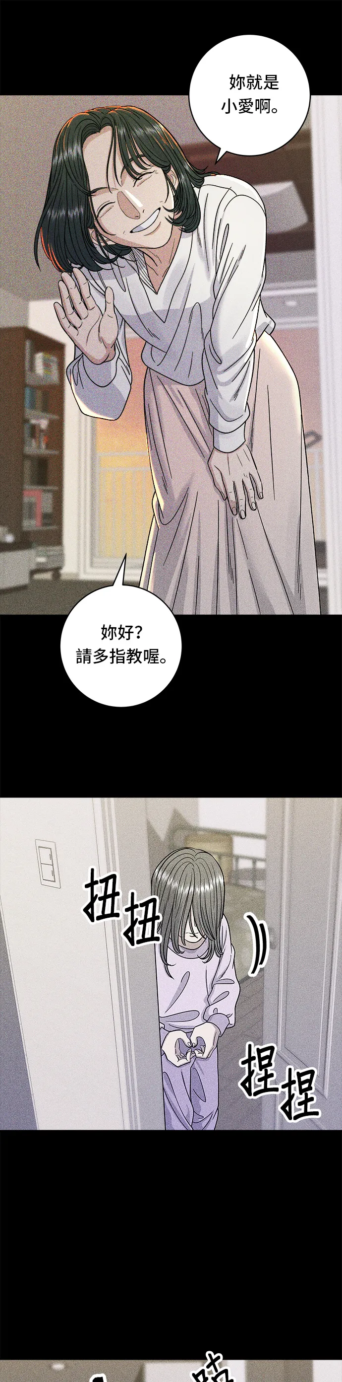 第59话 辣牛肉湯 第18页