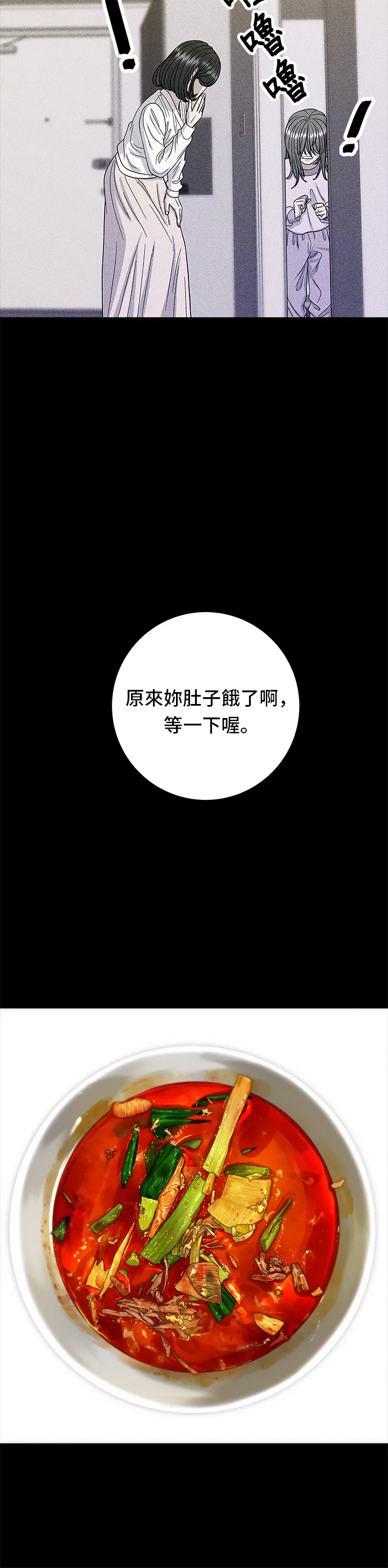 第59话 辣牛肉湯 第19页