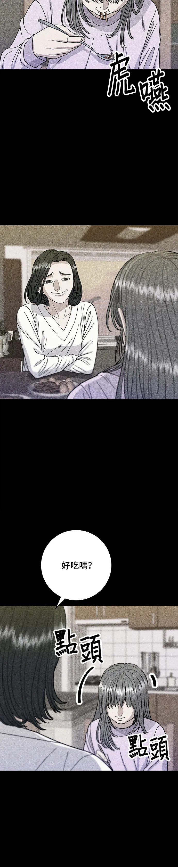 第59话 辣牛肉湯 第21页