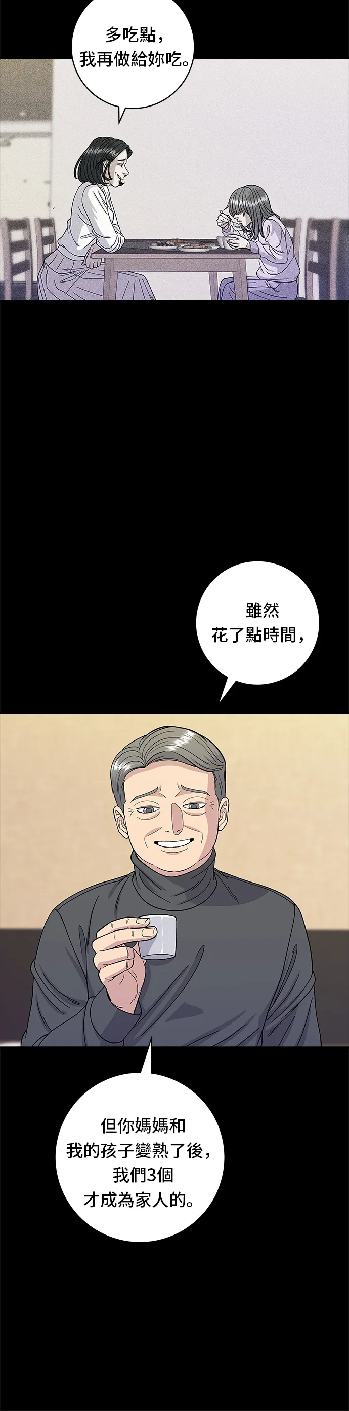 第59话 辣牛肉湯 第23页