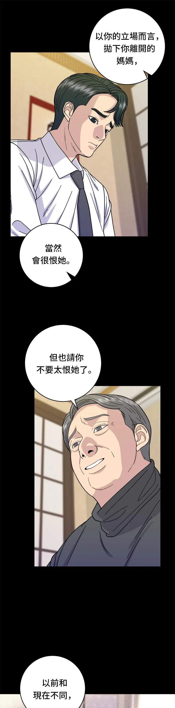 第59话 辣牛肉湯 第24页