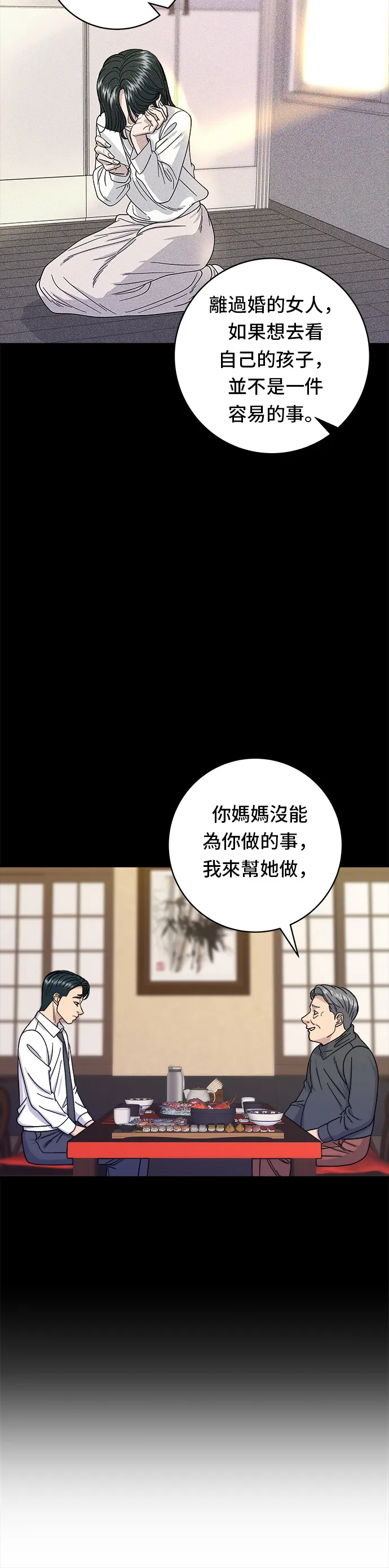 第59话 辣牛肉湯 第25页