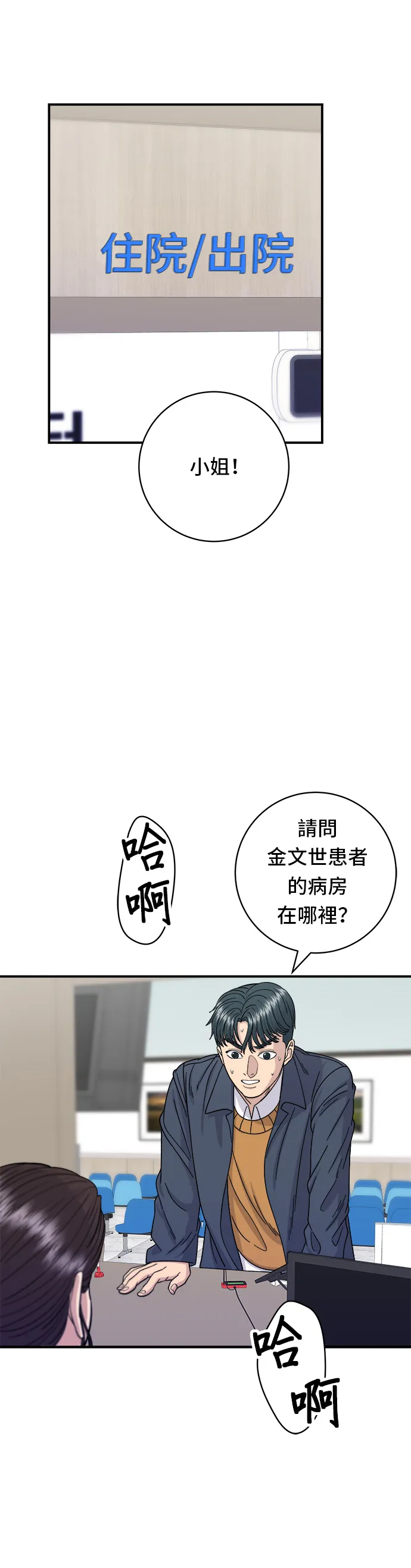 第59话 辣牛肉湯 第27页