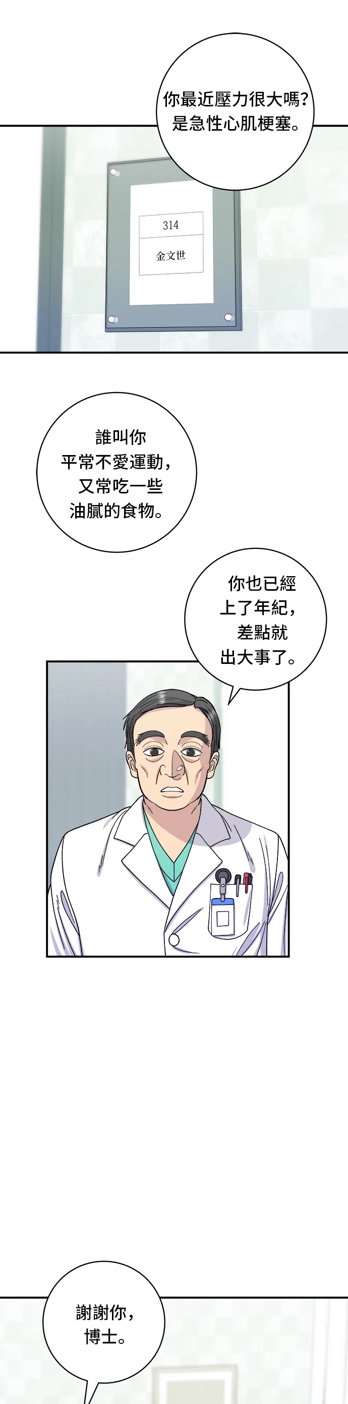 第59话 辣牛肉湯 第28页