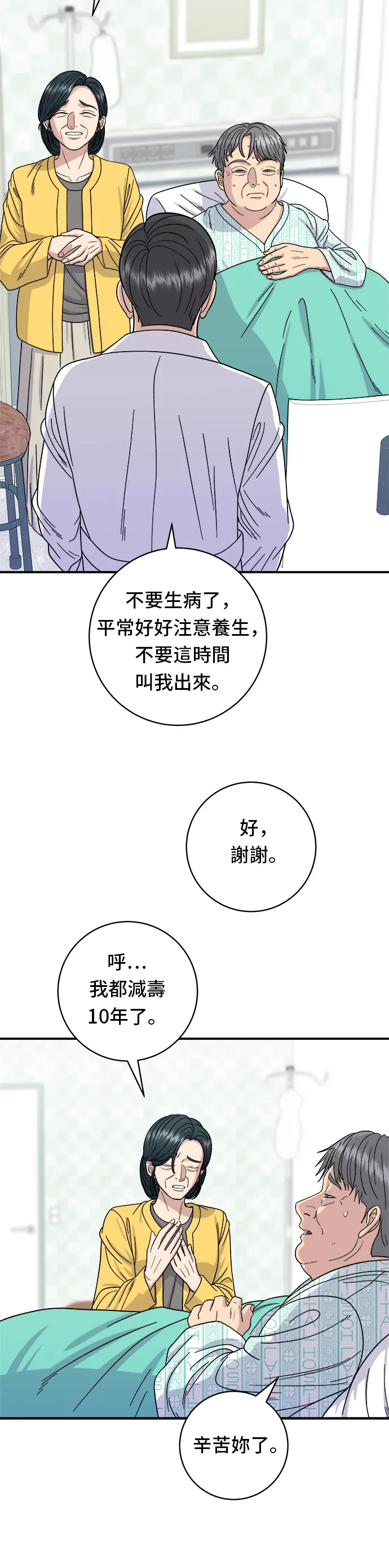 第59话 辣牛肉湯 第29页