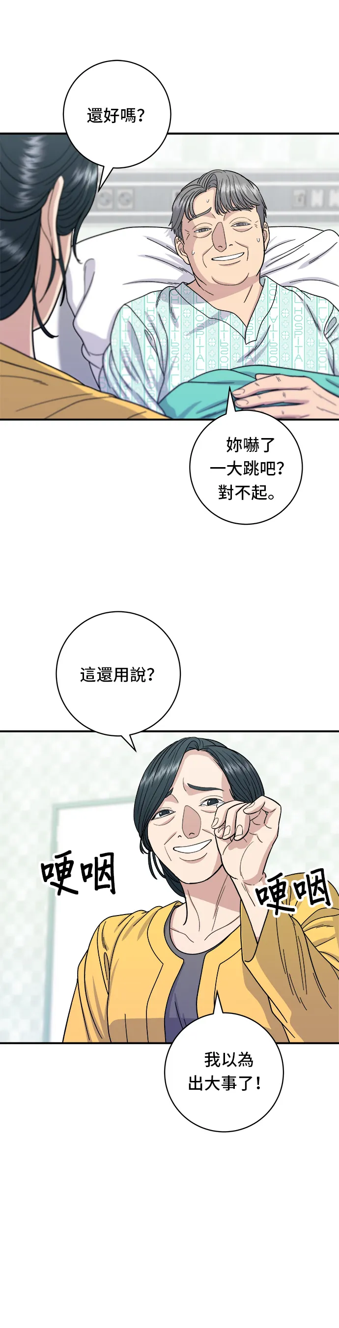第59话 辣牛肉湯 第30页