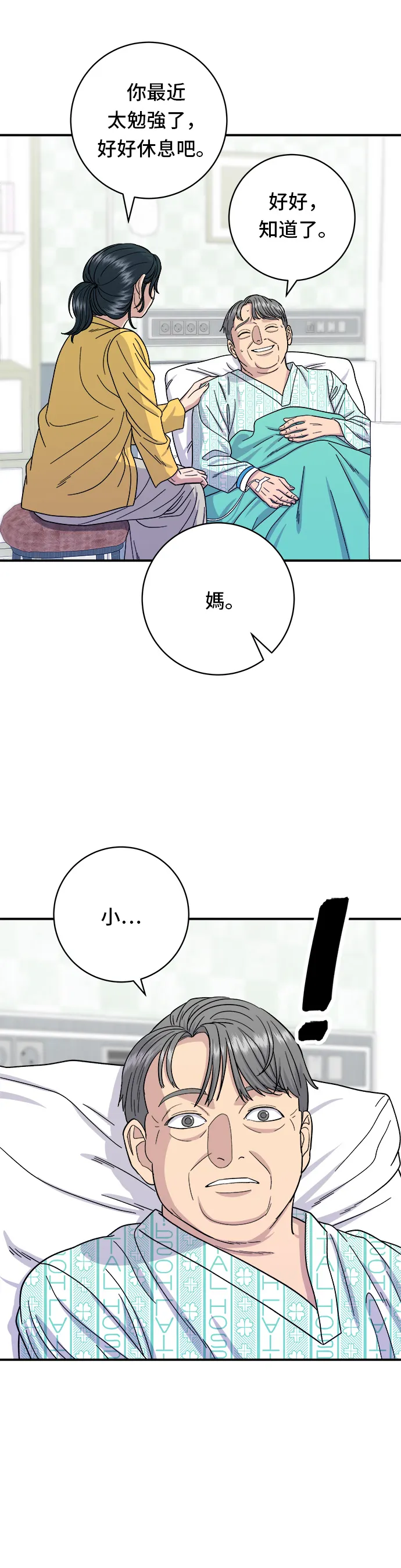 第59话 辣牛肉湯 第31页