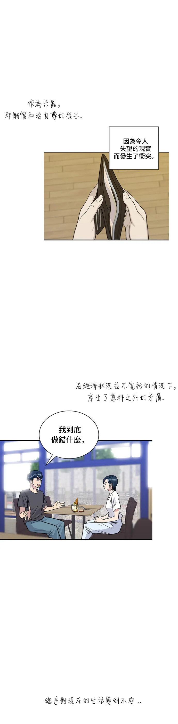 第59话 辣牛肉湯 第38页