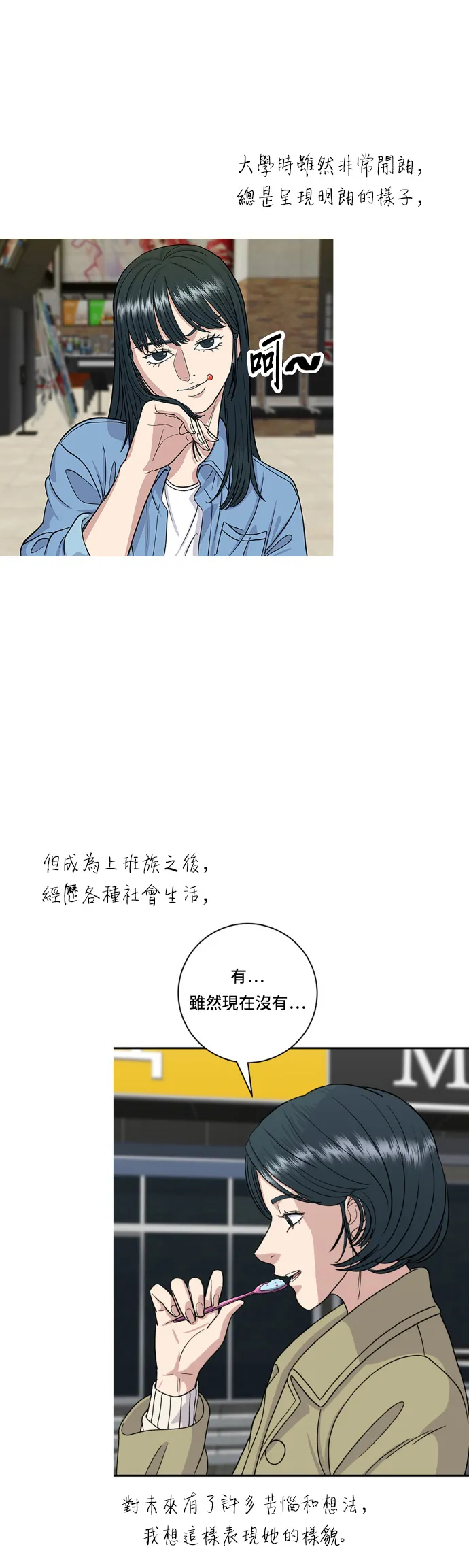 第59话 辣牛肉湯 第41页