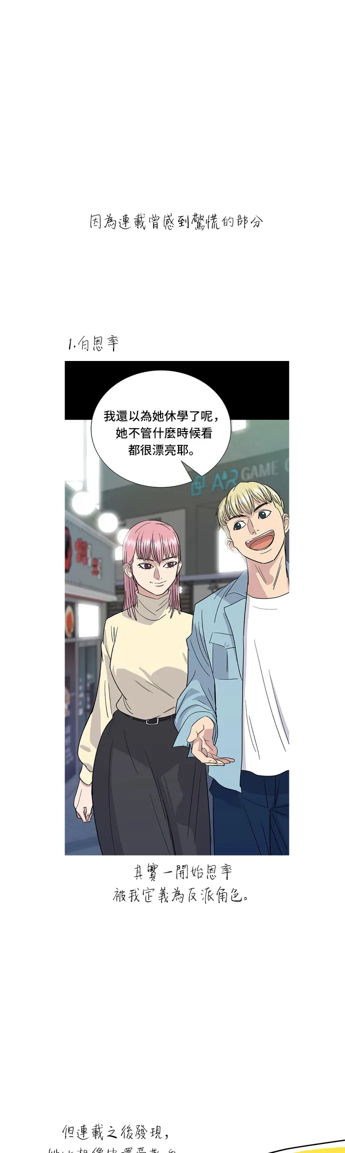 第59话 辣牛肉湯 第42页