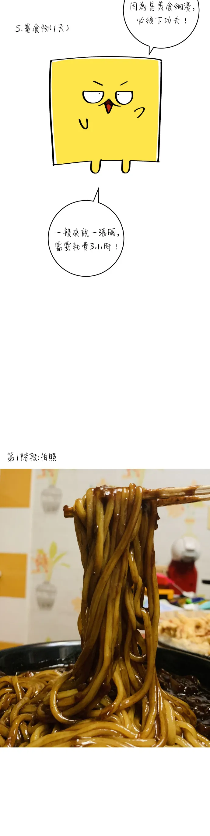 第59话 辣牛肉湯 第49页