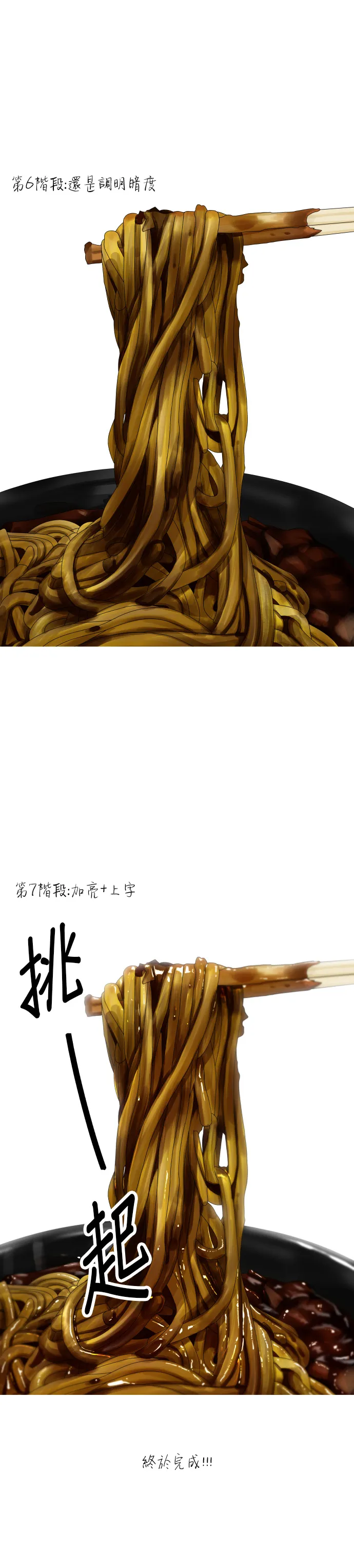 第59话 辣牛肉湯 第52页