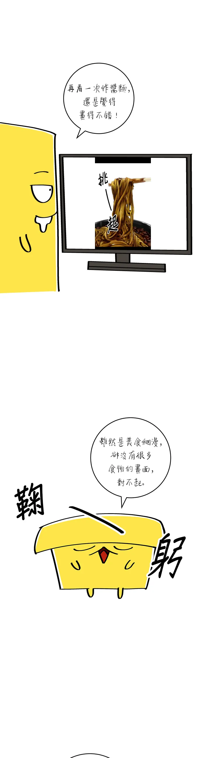 第59话 辣牛肉湯 第53页