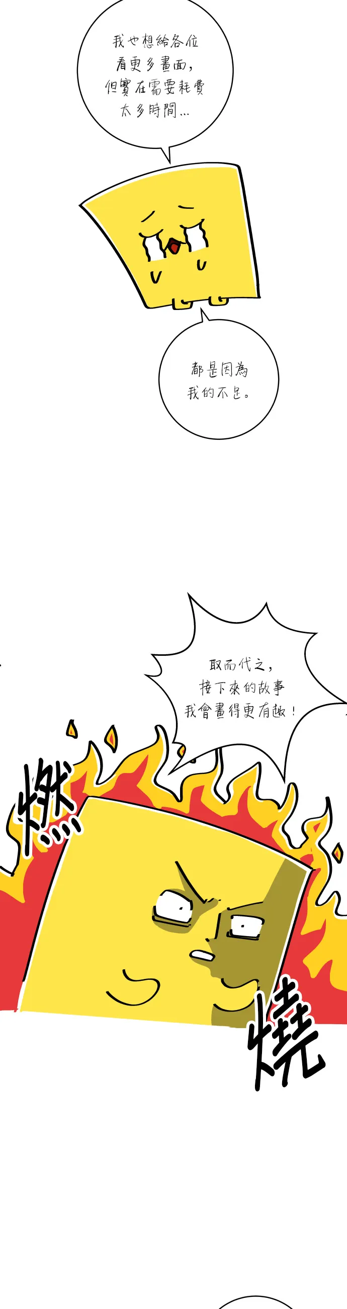 第59话 辣牛肉湯 第54页