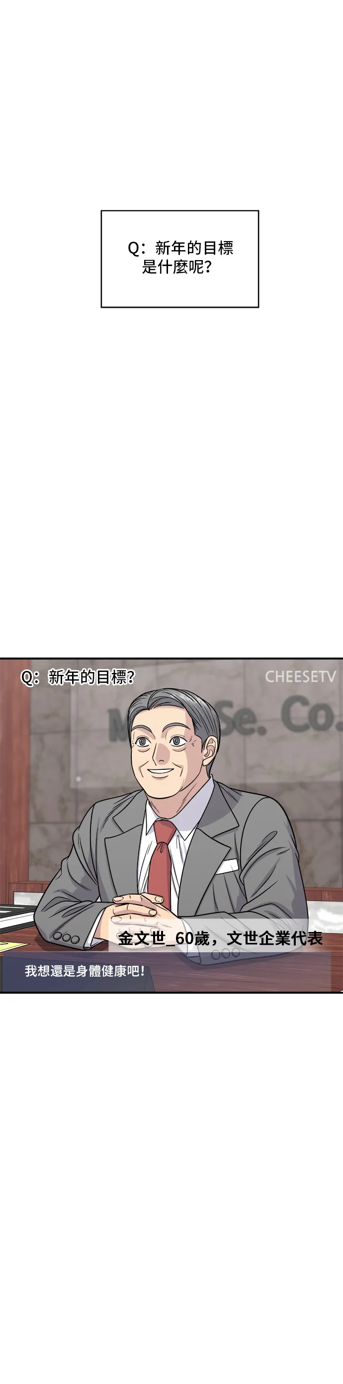 第115话 泡菜披薩糖醋肉 第2页