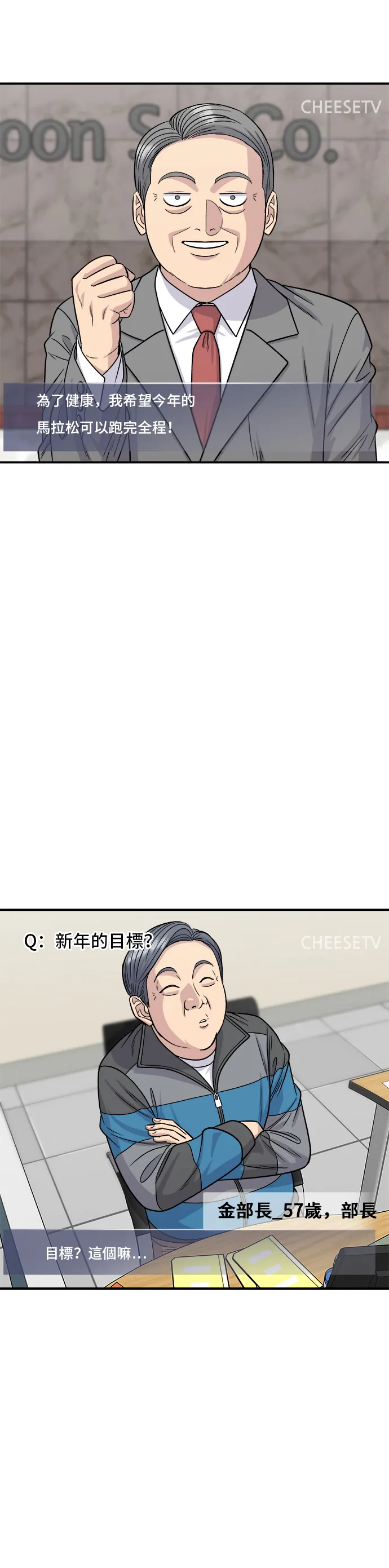 第115话 泡菜披薩糖醋肉 第3页