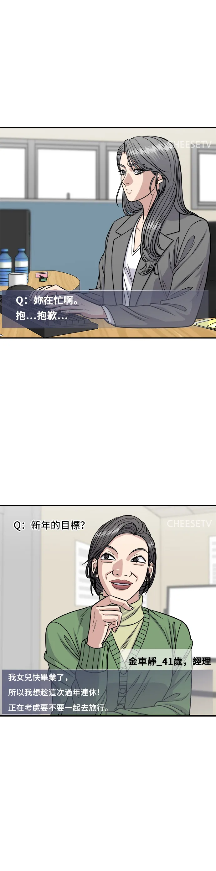 第115话 泡菜披薩糖醋肉 第5页