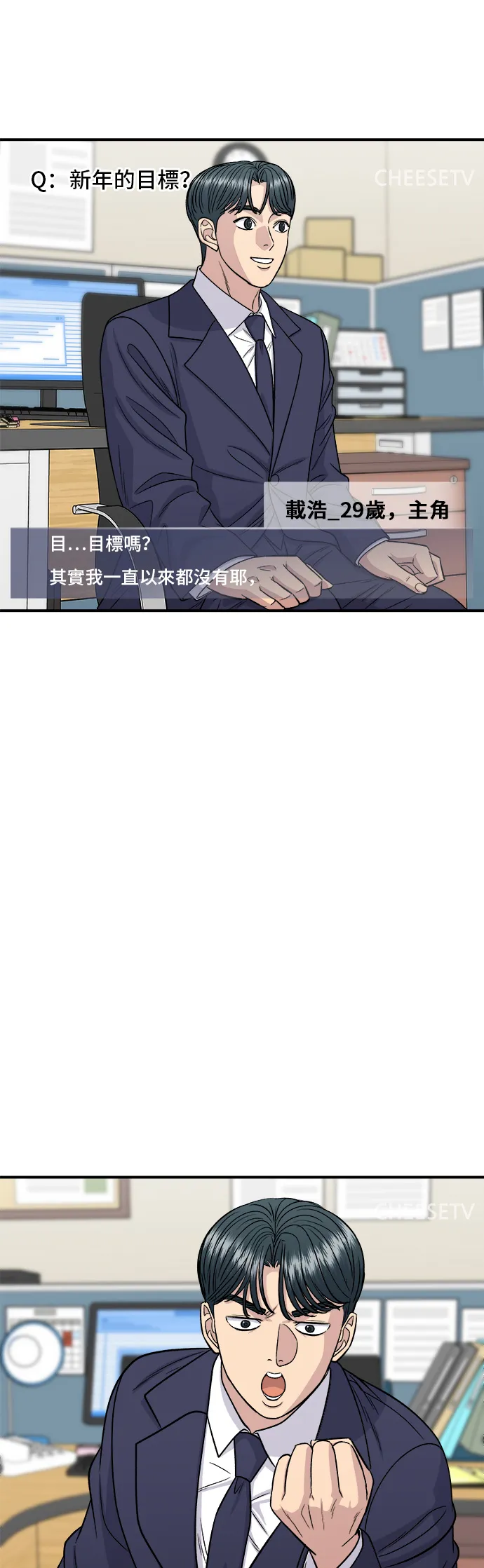第115话 泡菜披薩糖醋肉 第8页