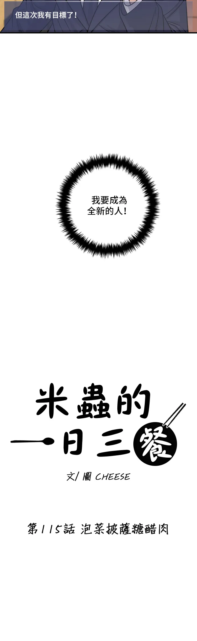 第115话 泡菜披薩糖醋肉 第9页