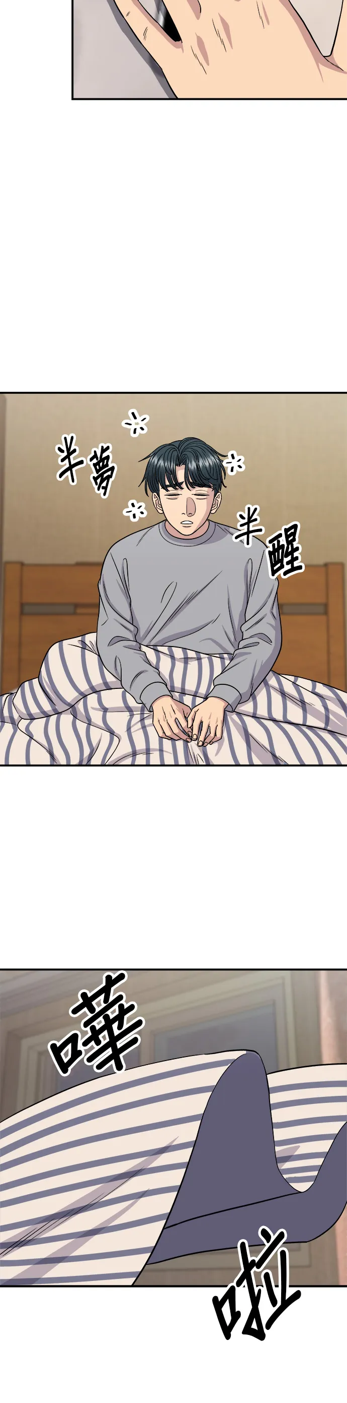 第115话 泡菜披薩糖醋肉 第11页
