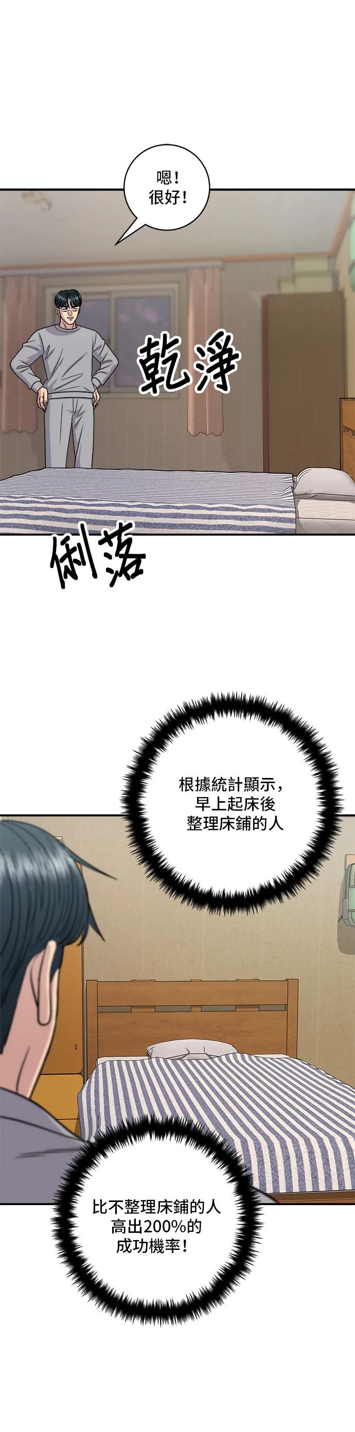 第115话 泡菜披薩糖醋肉 第12页
