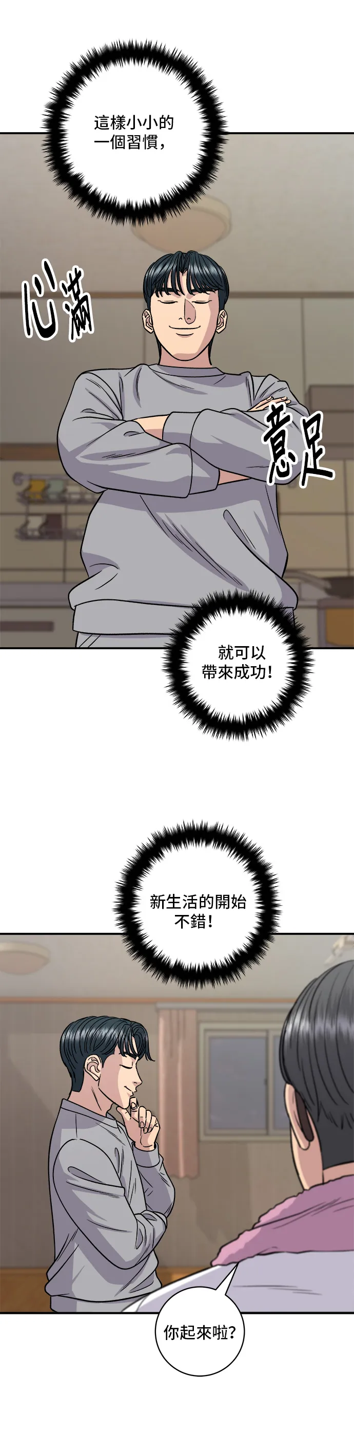 第115话 泡菜披薩糖醋肉 第13页