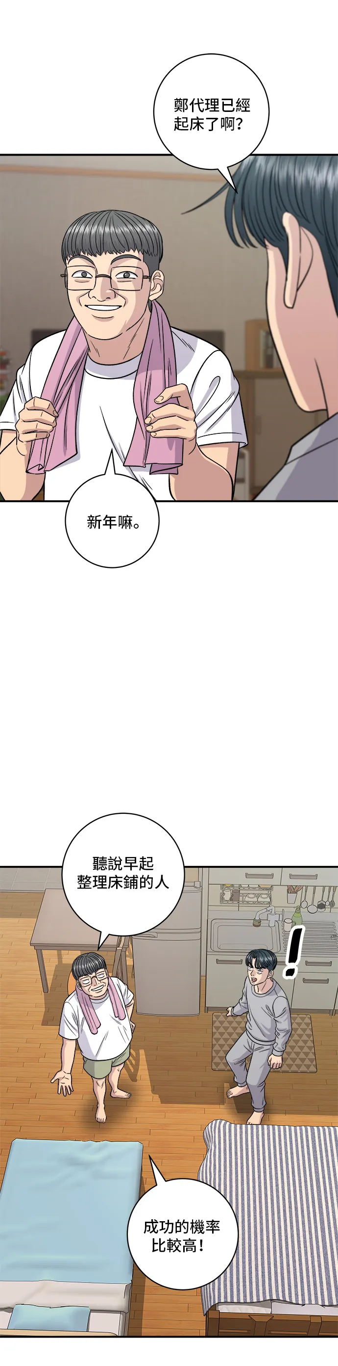 第115话 泡菜披薩糖醋肉 第14页