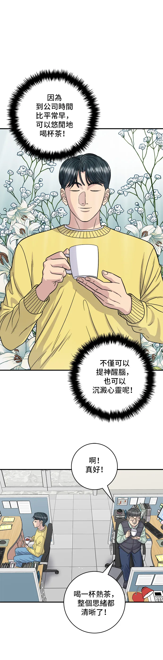 第115话 泡菜披薩糖醋肉 第17页