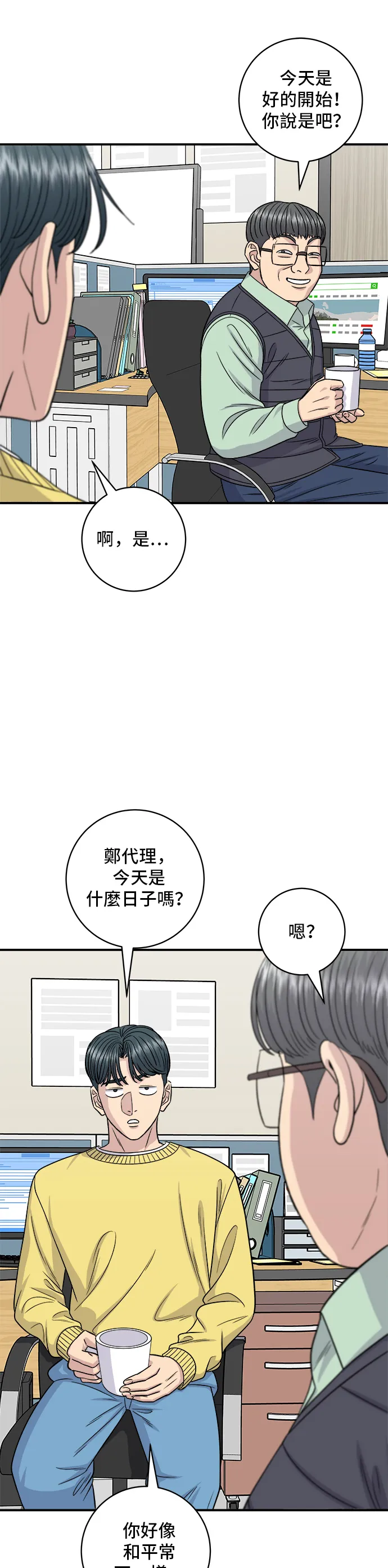 第115话 泡菜披薩糖醋肉 第18页