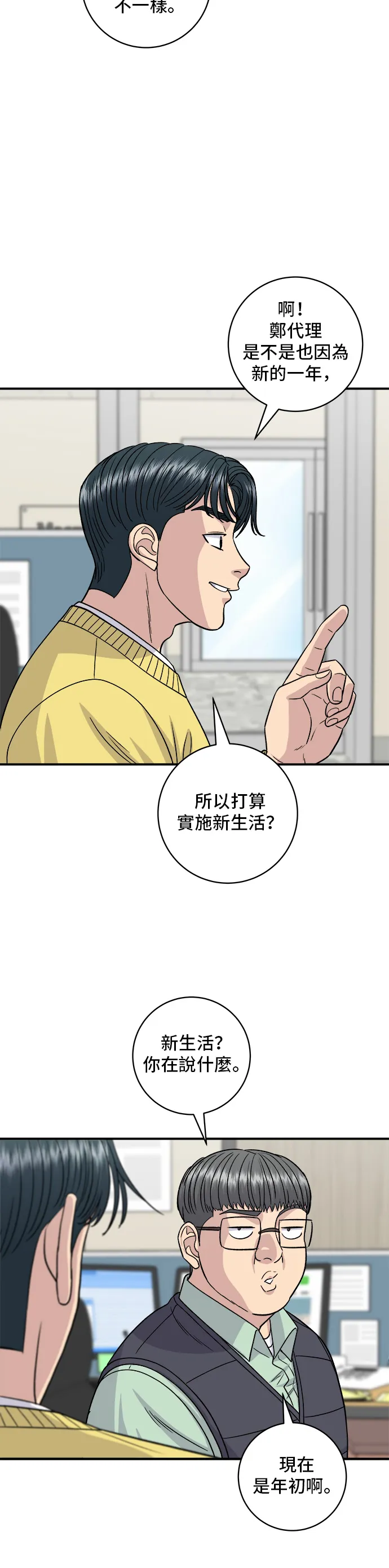 第115话 泡菜披薩糖醋肉 第19页