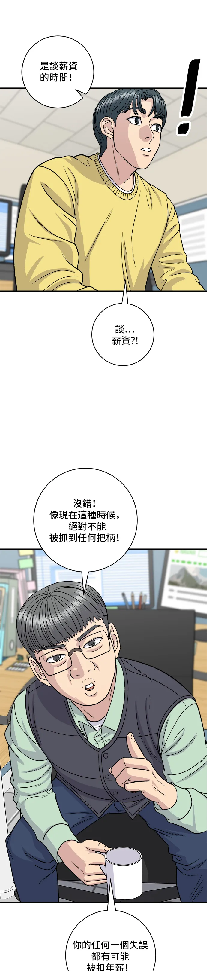 第115话 泡菜披薩糖醋肉 第20页