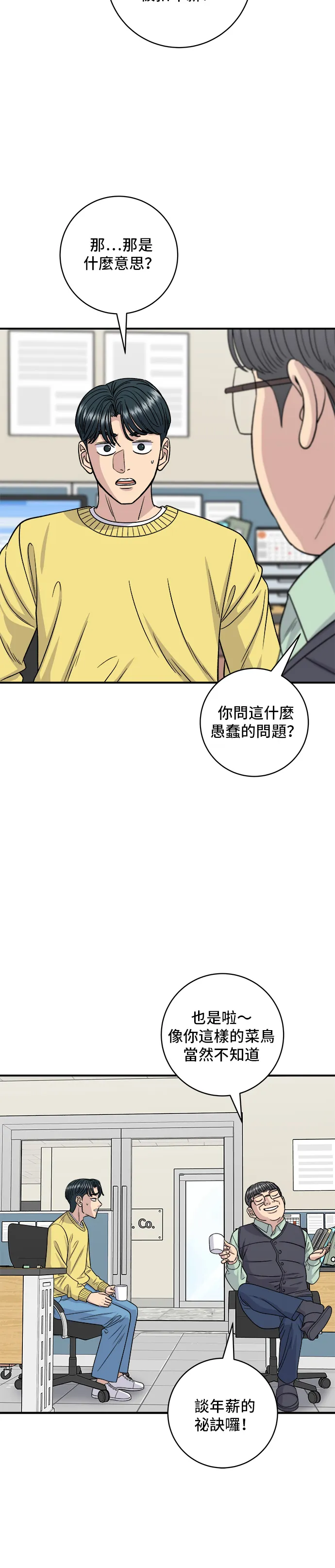 第115话 泡菜披薩糖醋肉 第21页