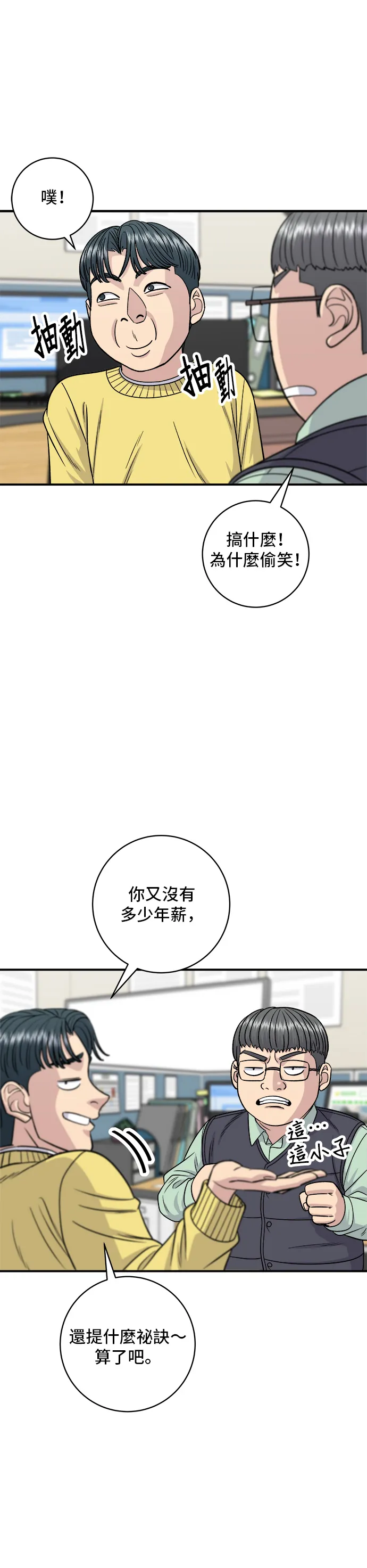 第115话 泡菜披薩糖醋肉 第22页