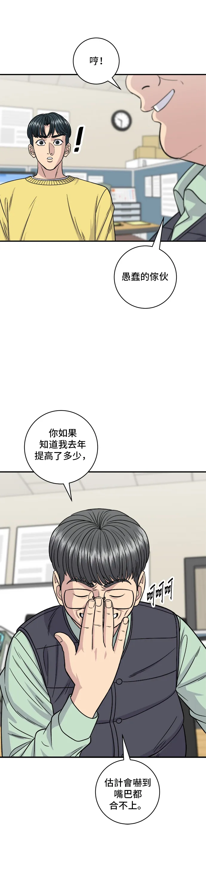 第115话 泡菜披薩糖醋肉 第23页