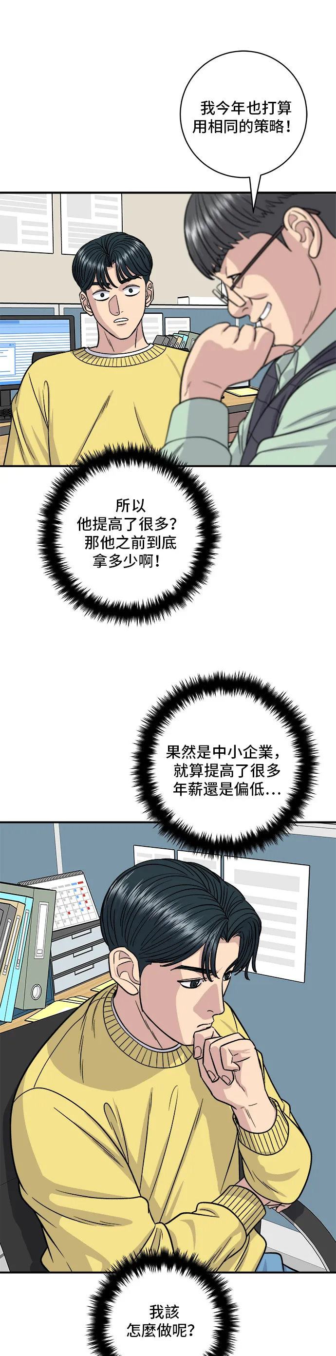 第115话 泡菜披薩糖醋肉 第24页