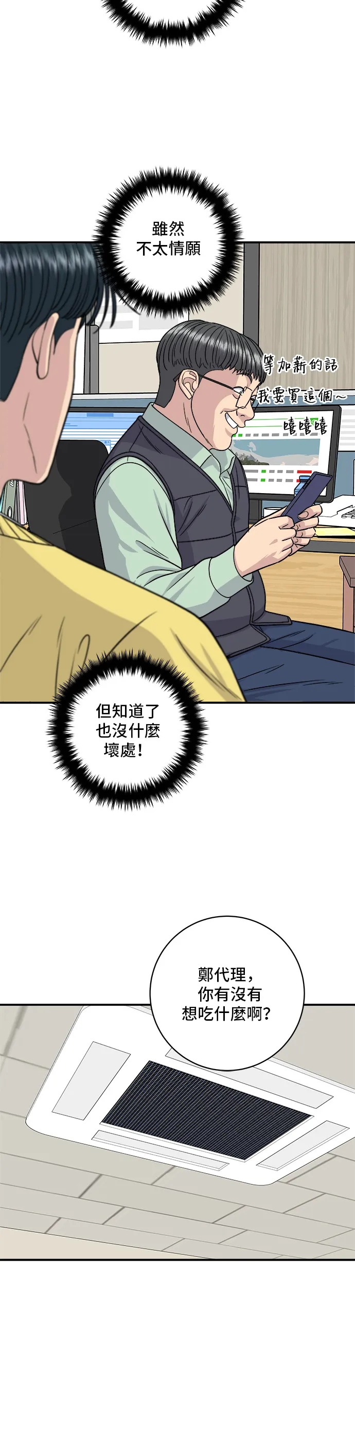 第115话 泡菜披薩糖醋肉 第25页