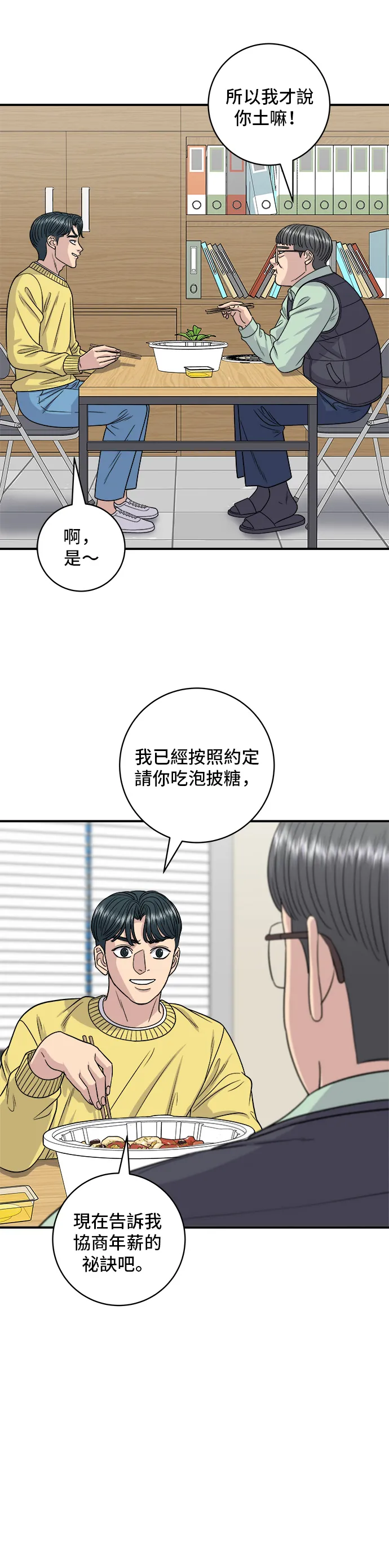 第115话 泡菜披薩糖醋肉 第30页