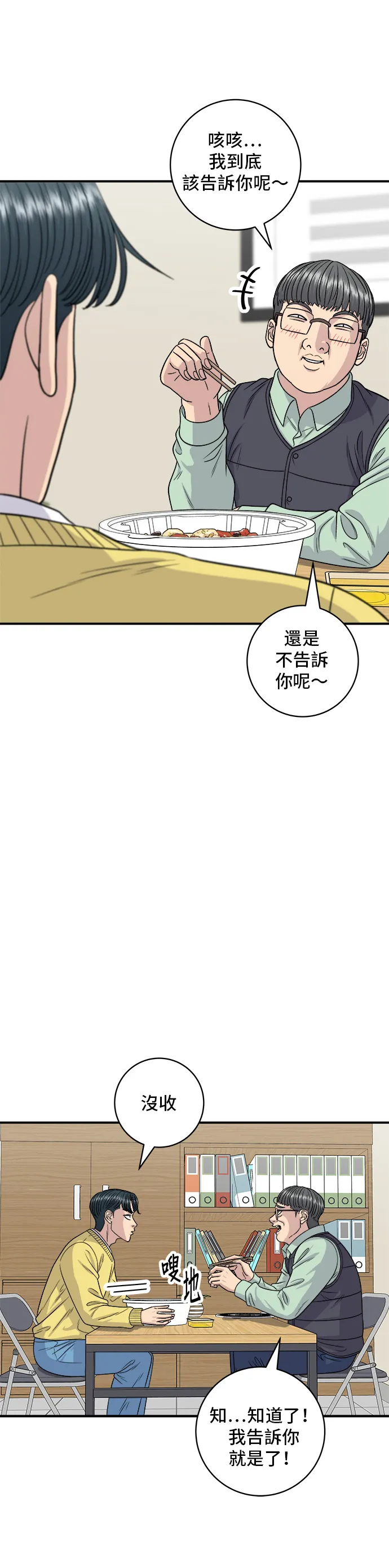 第115话 泡菜披薩糖醋肉 第31页