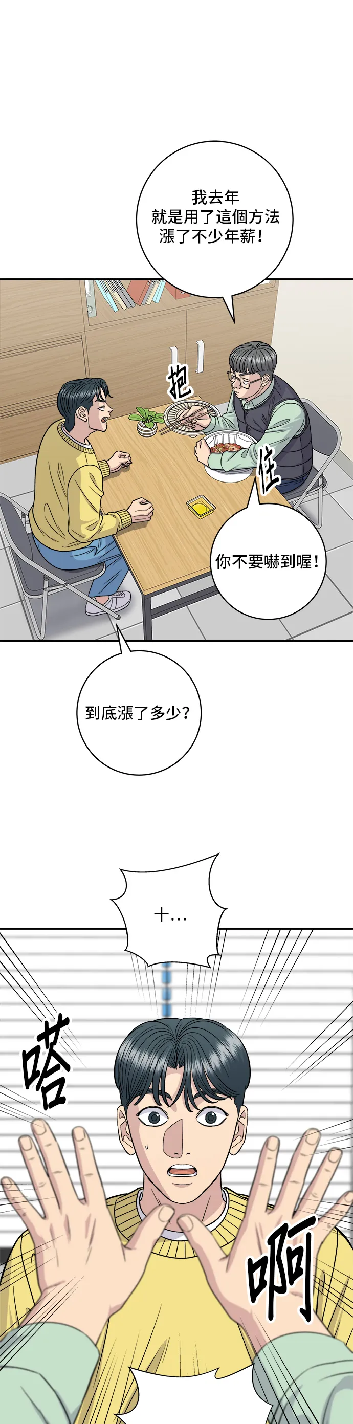 第115话 泡菜披薩糖醋肉 第32页