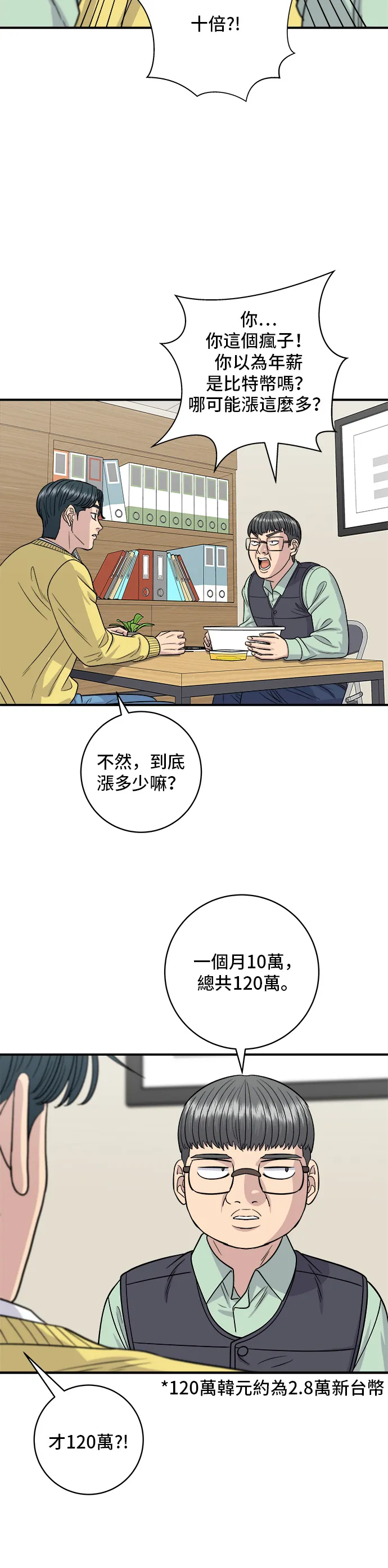 第115话 泡菜披薩糖醋肉 第33页
