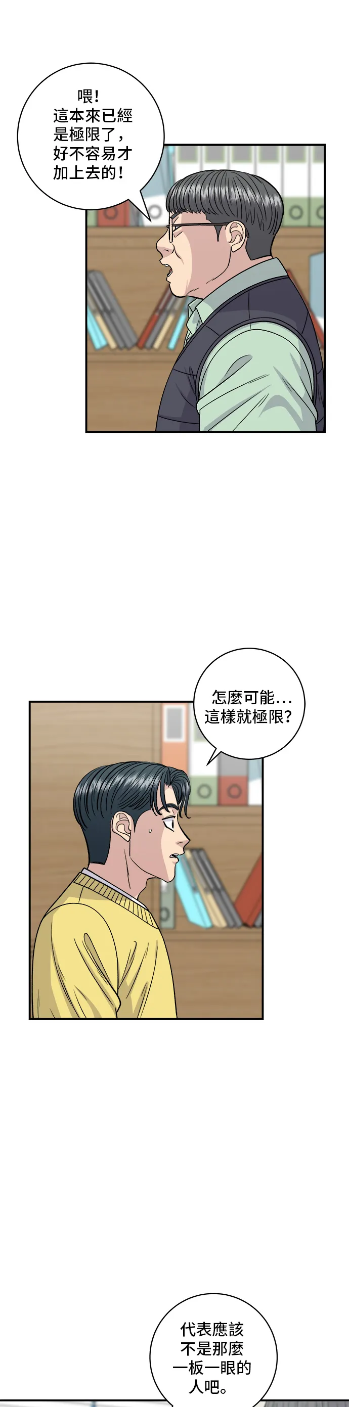 第115话 泡菜披薩糖醋肉 第34页