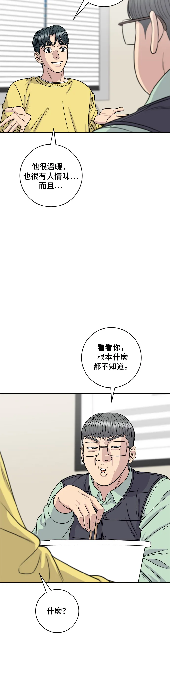 第115话 泡菜披薩糖醋肉 第35页