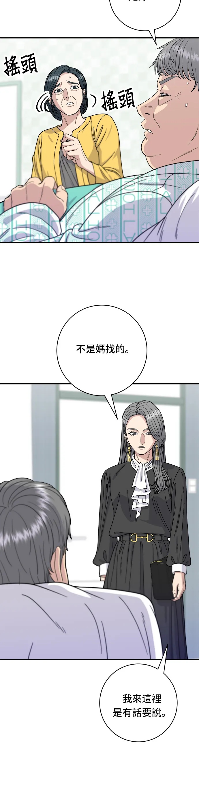第60话 杯麵和三角飯糰 第3页